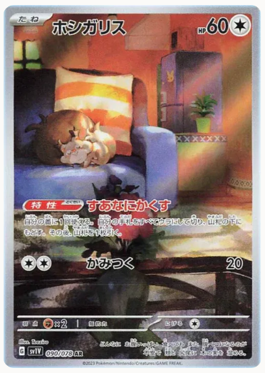860d1fe4c3c395ddb70e7b99b73468cd.png Skwovet 90/78 (JP) - Bilde 1