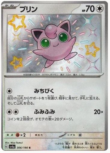 813b2a1397b104eff1def59ddac8ebde.png Jigglypuff 306/190 (JP) - Bilde 1