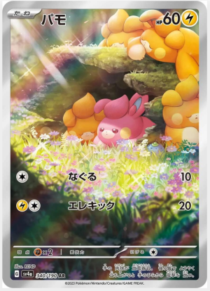 Pawmi 340/190 (JP)