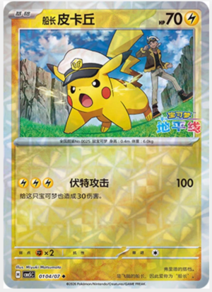 Pikachu #104/07 (CN)