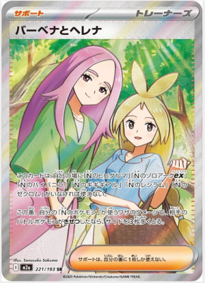 Anthea & Concordia 221/193 (JP)
