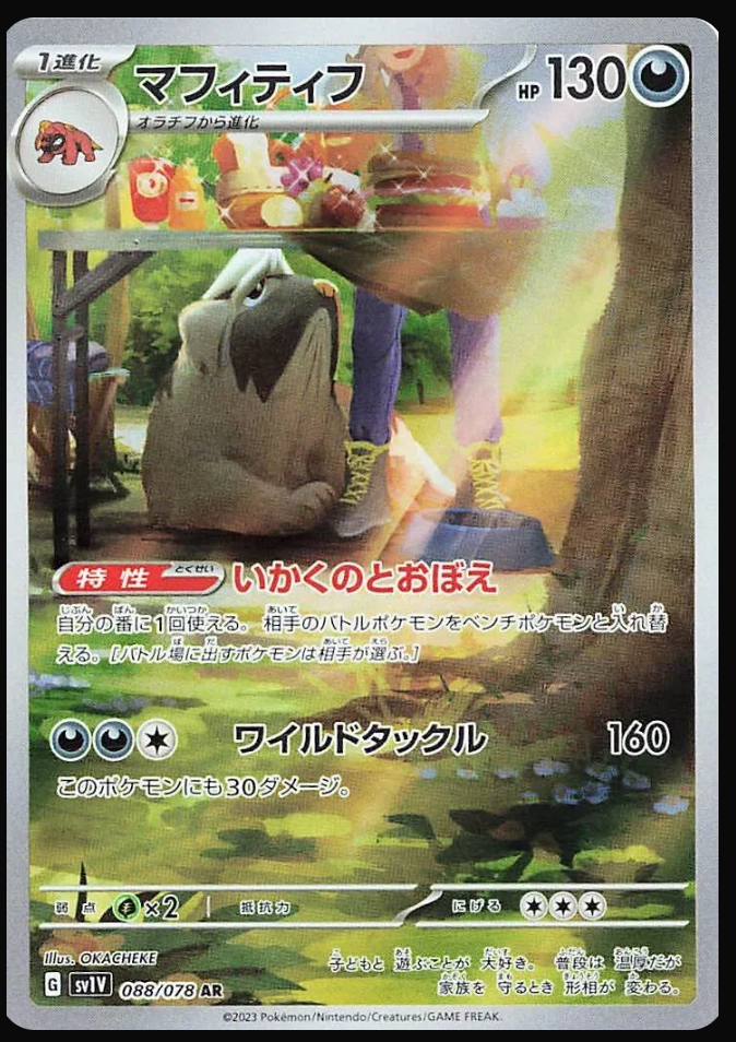 9c72a1950a80c5ecfdb3faf18bdf5f11.png Mabosstiff 88/78 (JP) - Bilde 1