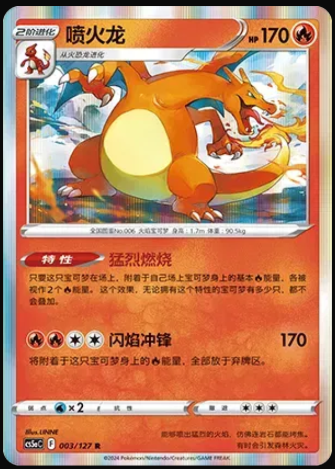 05b9b6c73c96e241e406b2328bf13346.png Charizard 3/127 (CN) - Bilde 1