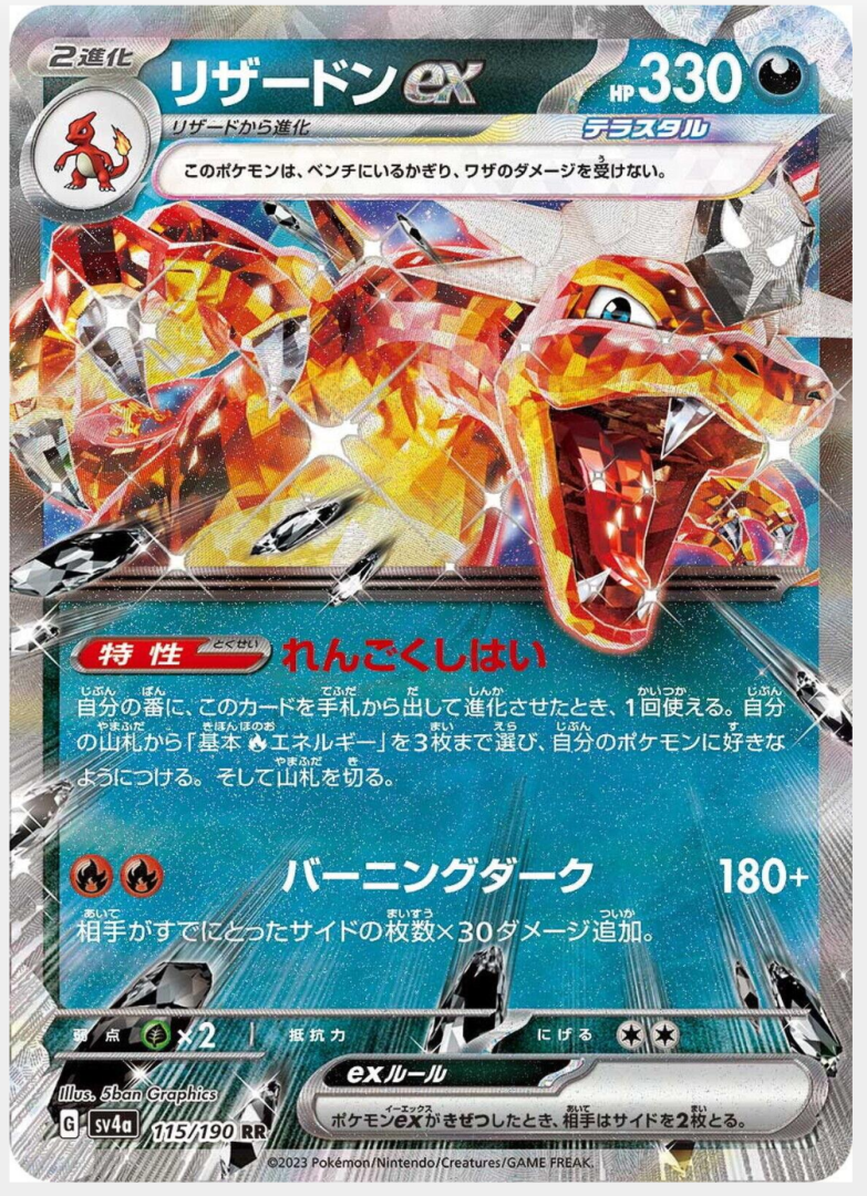 055e6680c96a60bc1bf450ec153fb31c.png Charizard ex 115/190 (JP) - Bilde 1