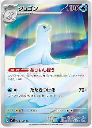 Dewgong 84/80 (JP)