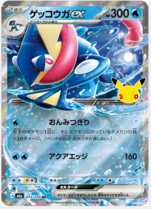 Greninja ex 15/103 (JP)