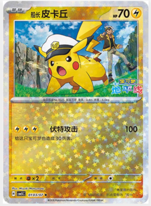 Pikachu 103/07 (CN)