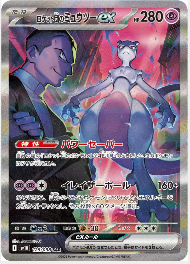 1a544b54d92eaafeda5c6f5c65c47b25.png Team Rocket's Mewtwo EX 125&98 - Bilde 1