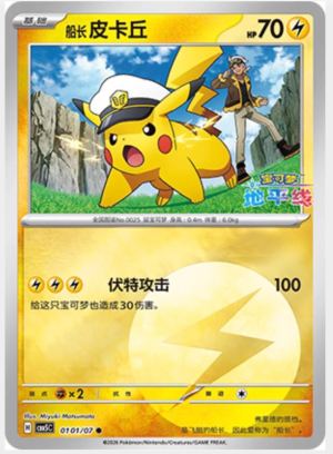 Pikachu 101/07 (CN)