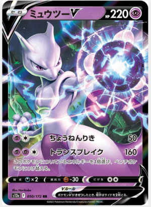 Mewtwo V 50/172 (JP)