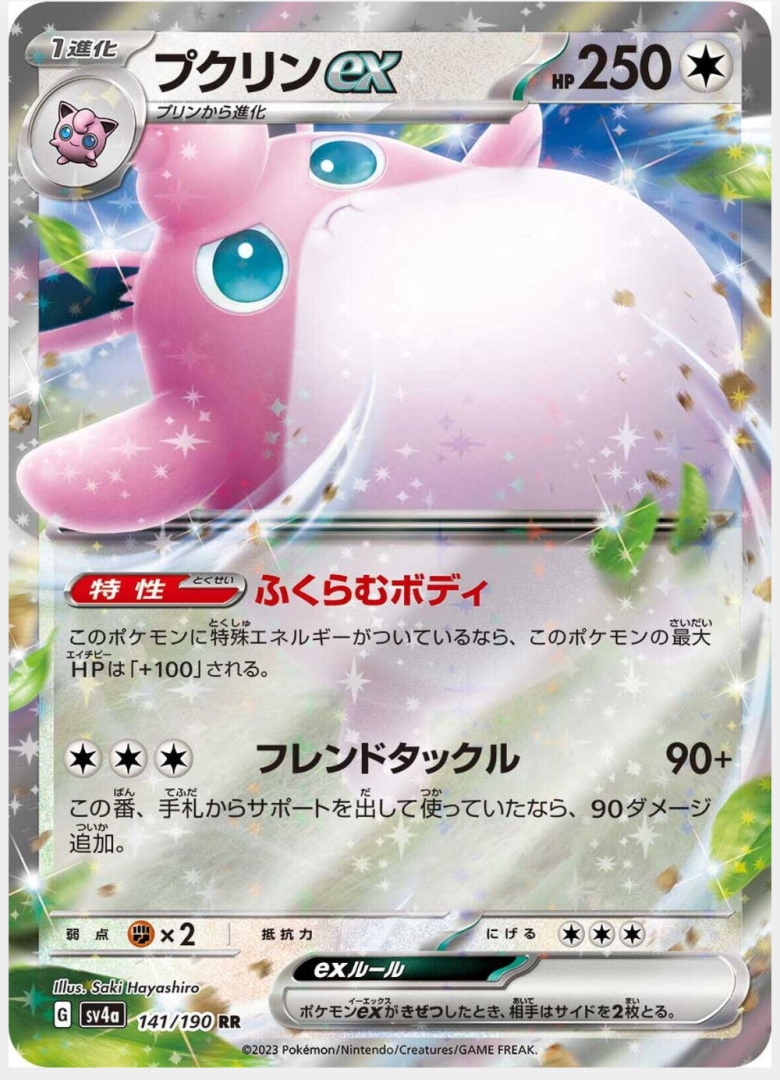 46cd432d4bfb415675c07e75e2f244c9.png Wigglytuff ex 141/190 (JP) - Bilde 1