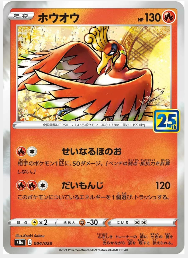 40403320b21df6d8658bf882b60ba0f5.png Ho-Oh 4/28 (JP) - Bilde 1