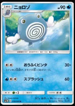 Poliwhirl 10/60 (JP)
