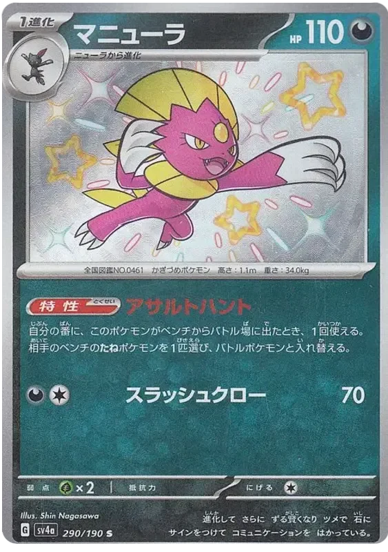 5e32d42ea17277652acee80e81e274cd.webp Weavile 290/190 (JP) - Bilde 1