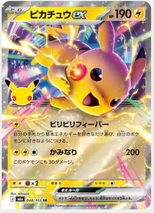 Pikachu ex 48/103 (JP)