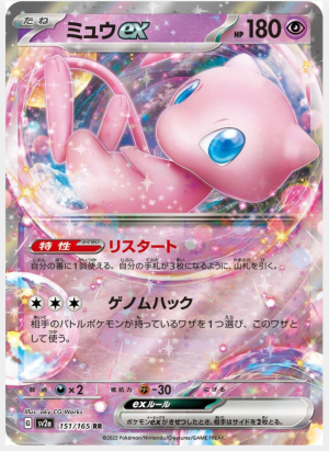 Mew EX 151/165 (JP)