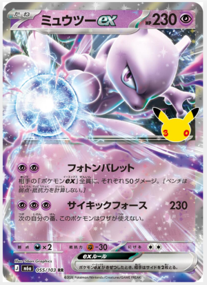 Mewtwo ex 55/103 (JP)