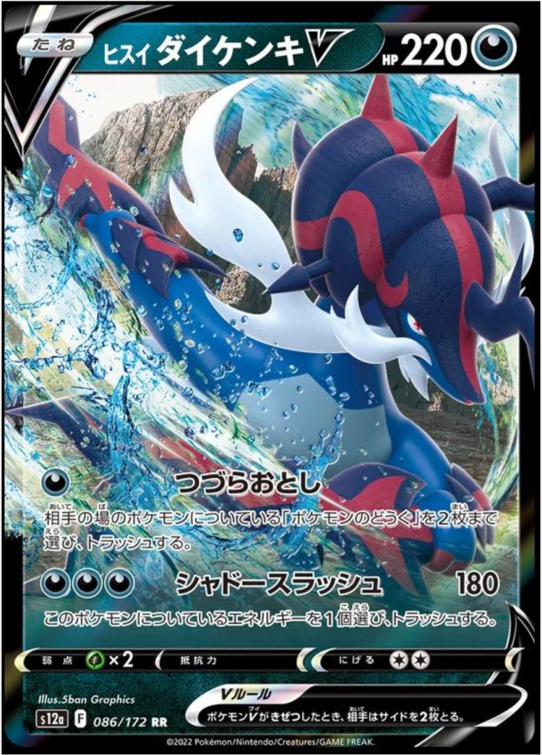 69a9feacc752155782a910531d8f7518.png Hisuian Samurott V 86/172 (JP) - Bilde 1