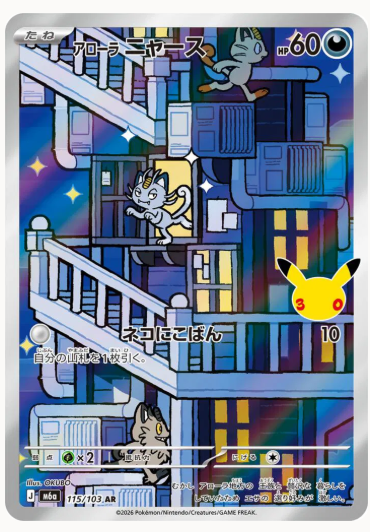 6dfb0b7bea43c49ba3dac92417618dc4.png Alolan Meowth 115/103 (JP) - Bilde 1