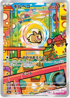 Morpeko 110/103 (JP)