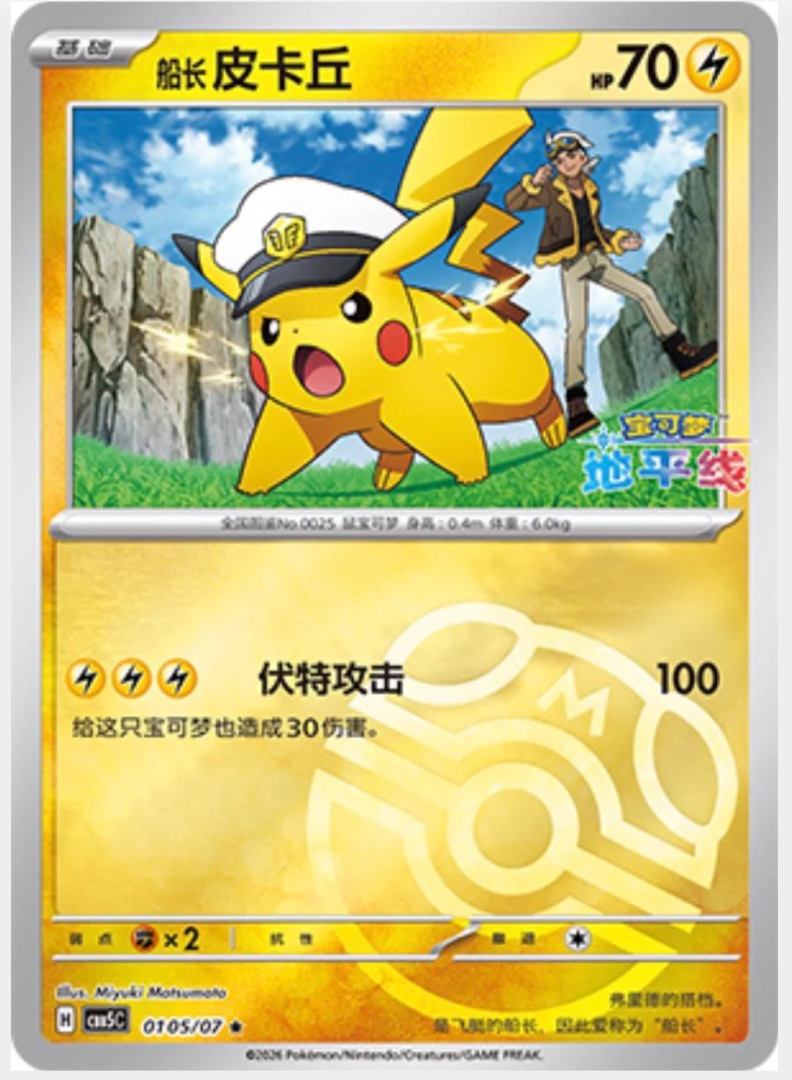 7f99283d33c005587fb19162003a6df3.png Pikachu 107/07 CN - Bilde 1