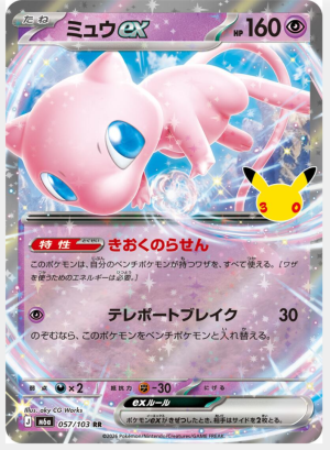 Mew ex 57/103 (JP)