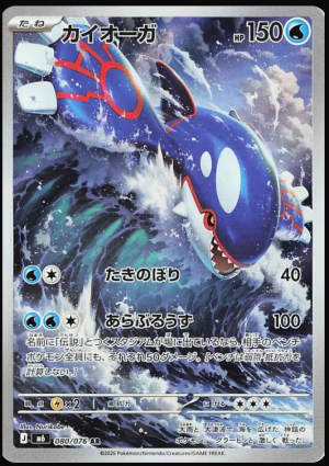 Kyogre 80/76 (JP)