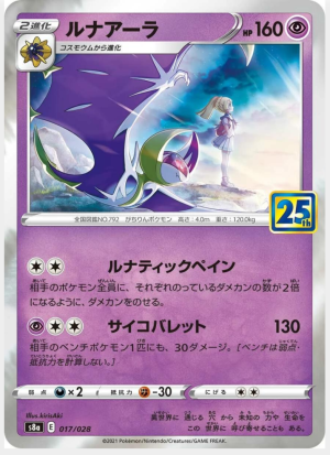 Lunala 17/28 (JP)