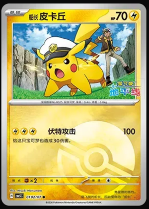 Pikachu #102/07 (CN)