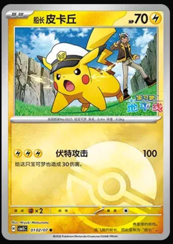 d166fe07e4ac675fa57e140206b7f66e.png Pikachu #102/07 (CN) - Bilde 1