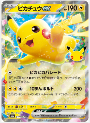 Pikachu ex 47/103 (JP)