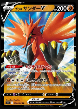 Galarian Zapdos V 84/184 (JP)