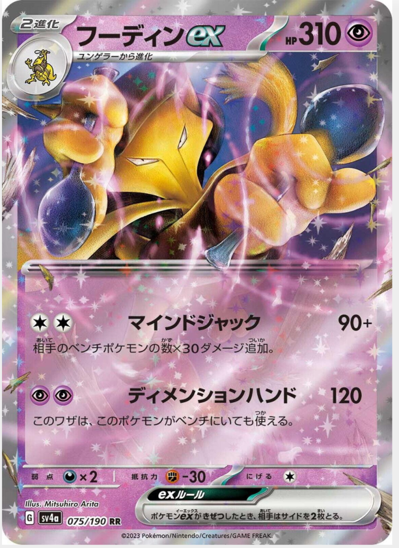 f4602d390c7a6dd530f1ca5ee6e24849.png Alakazam ex 75/190 (JP) - Bilde 1