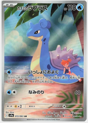Misty's Lapras 72/63 (JP)