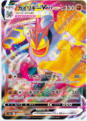 Machamp VMax 72/172 (JP)