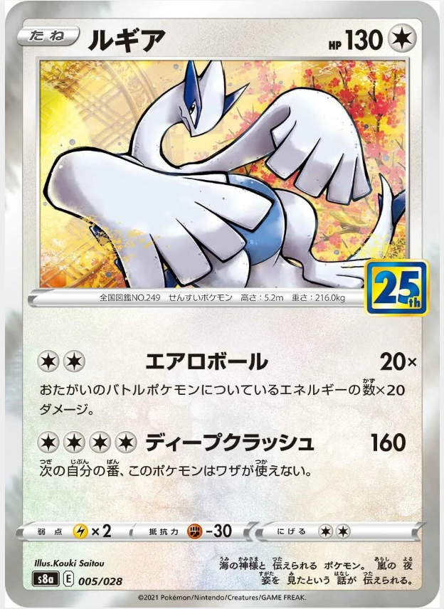 fa702d774c52da54d698f80454696281.png Lugia 5/28 (JP) - Bilde 1